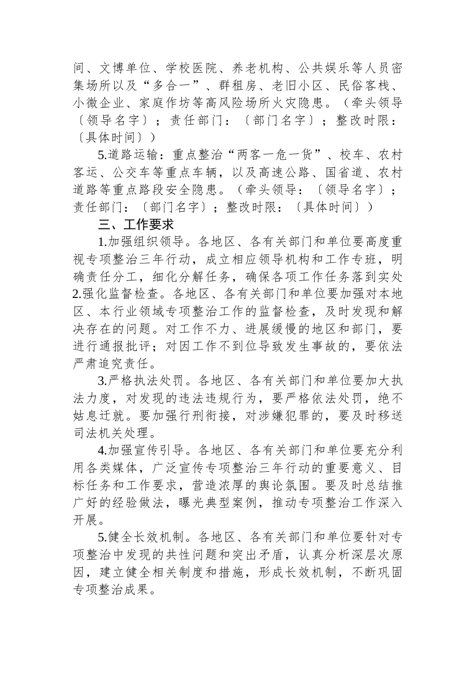 2024年安全生产专项整治工作方案.docx_第2页