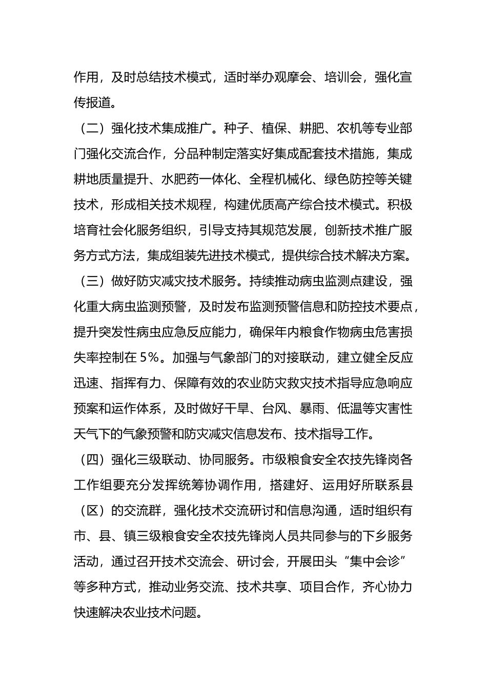 2024年创建粮食安全农技先锋岗工作实施方案.docx_第2页