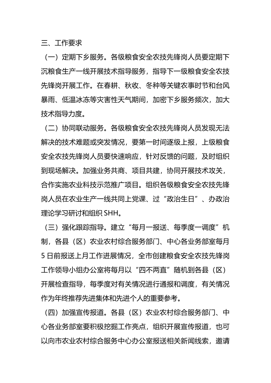 2024年创建粮食安全农技先锋岗工作实施方案.docx_第3页