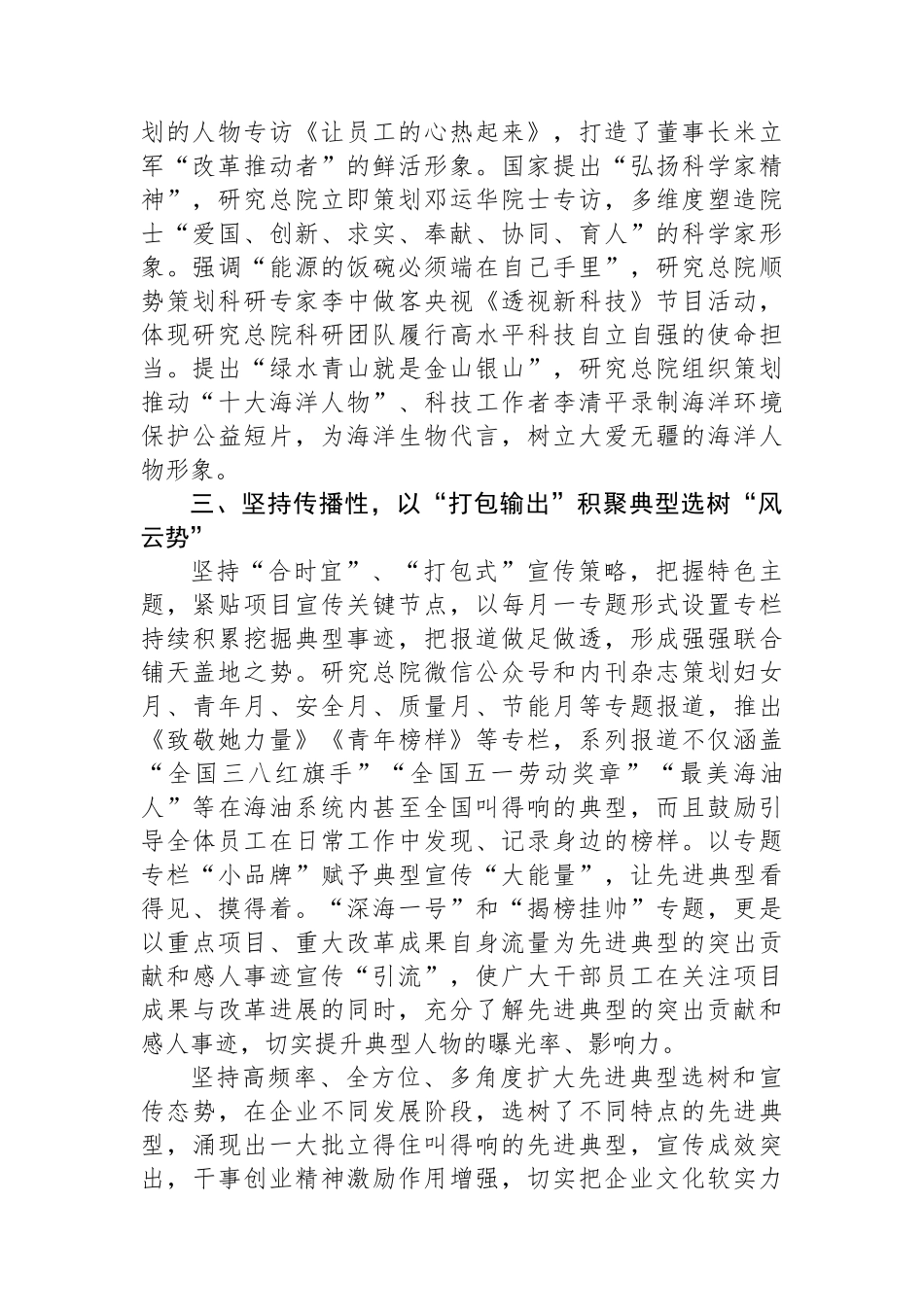 国企加强典型选树宣传工作的经验做法.docx_第2页