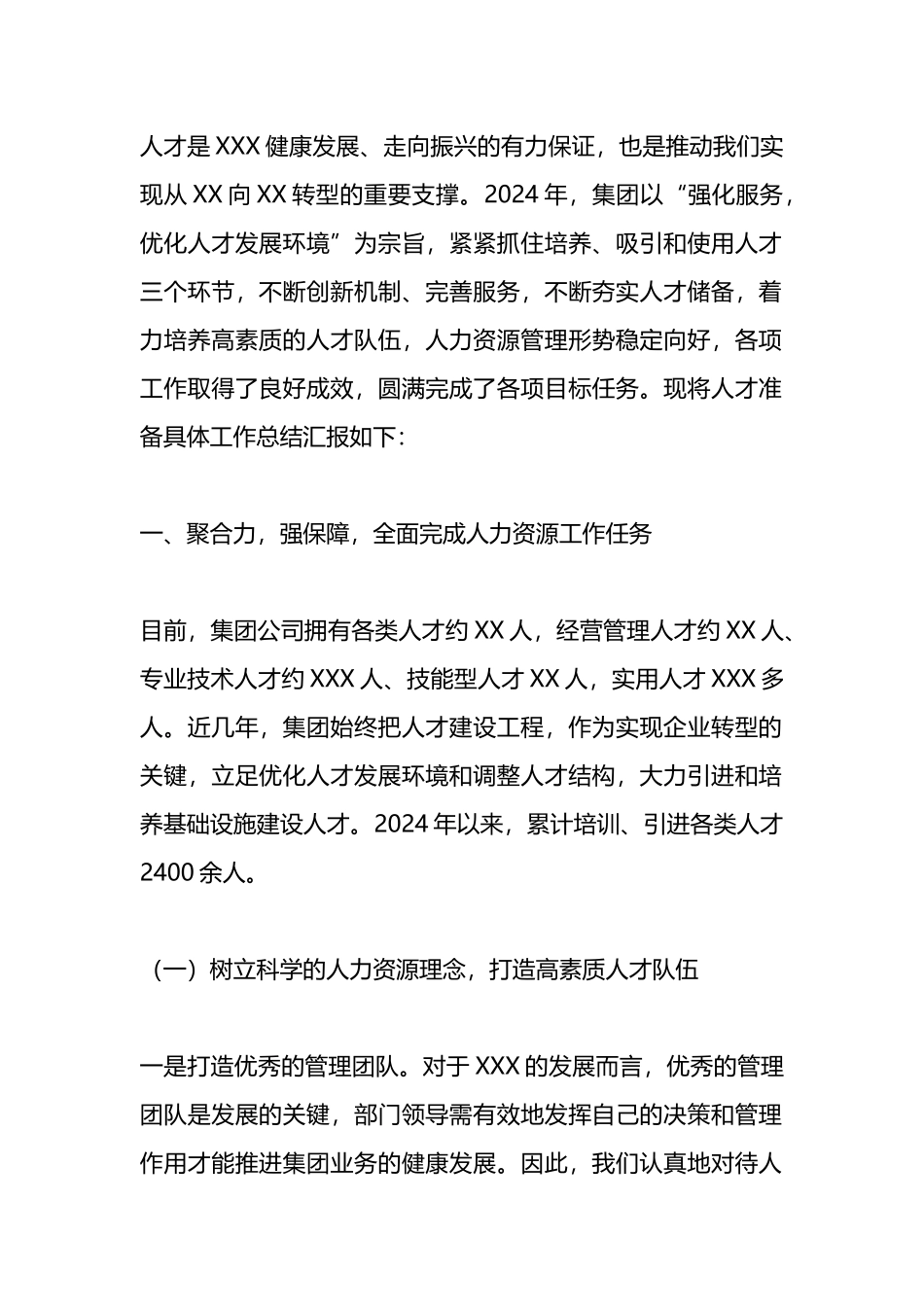 国企人才工作总结.docx_第1页