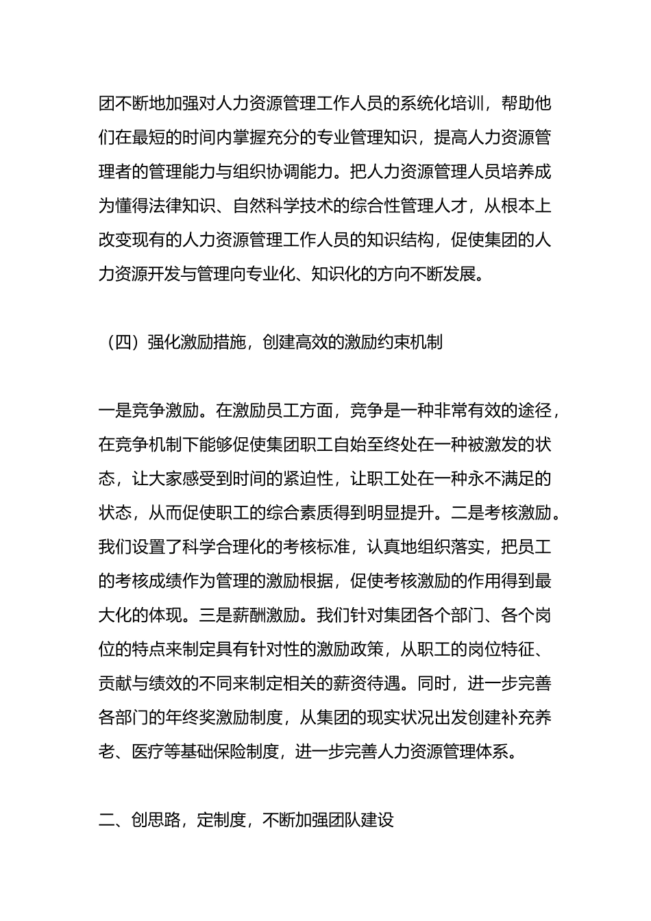 国企人才工作总结.docx_第3页