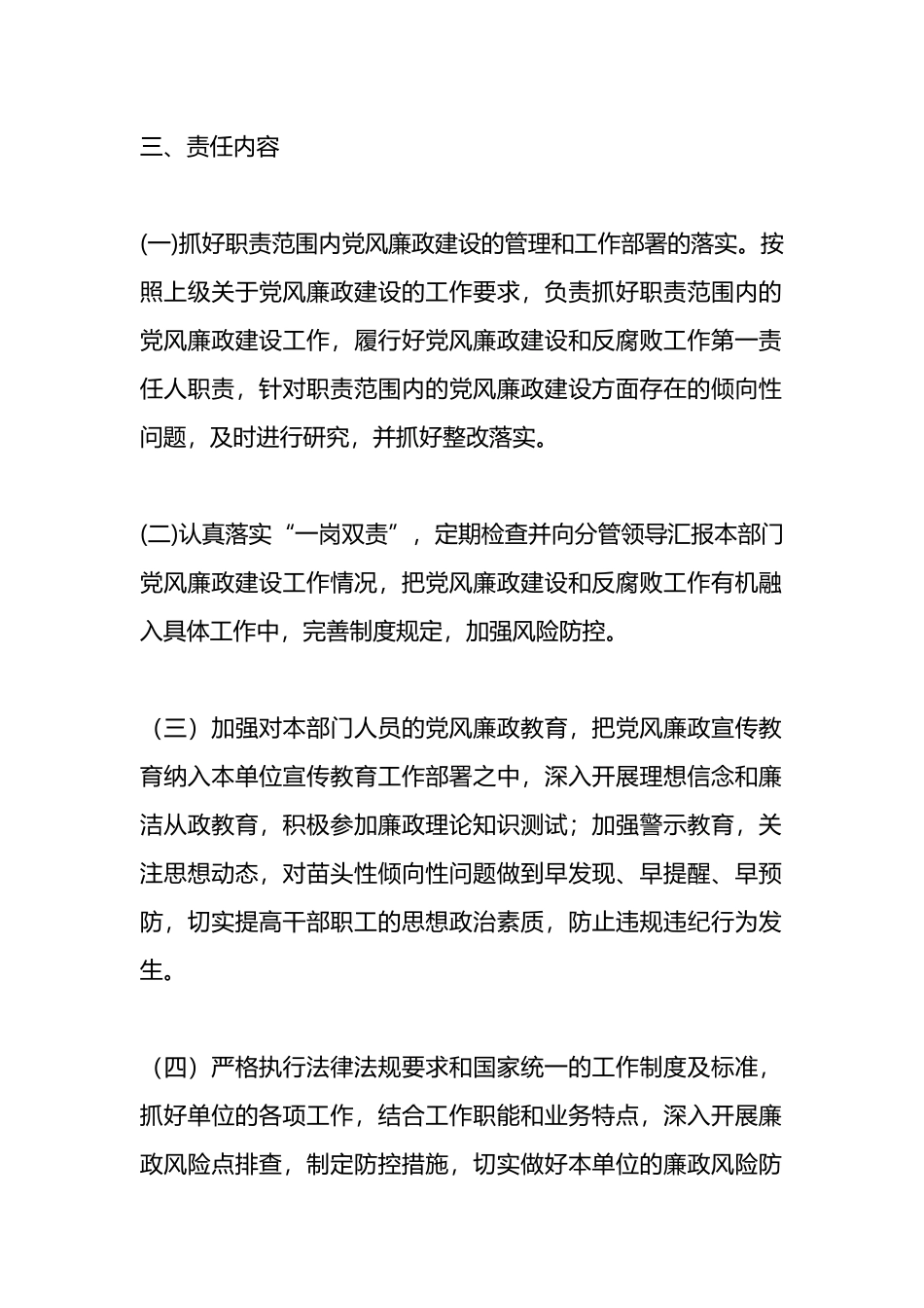 2024年党风廉政建设责任书.docx_第2页