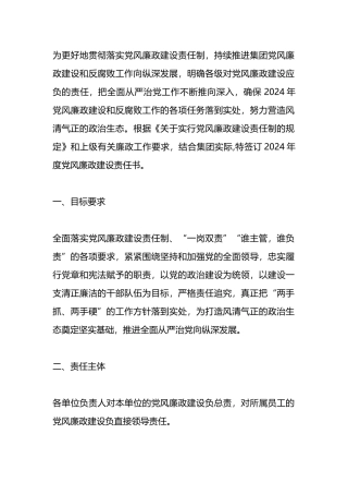 2024年党风廉政建设责任书.docx