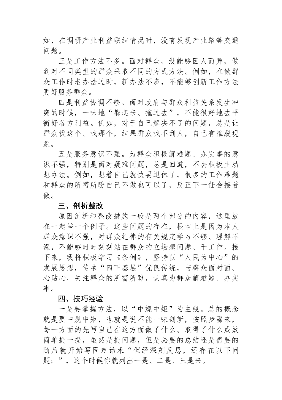 2024年党纪《条例》对照“群众纪律”方面存在问题整改措施.docx_第2页