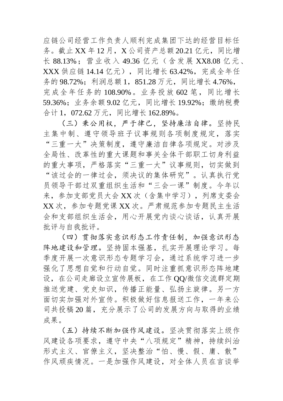 国有供应链公司主要负责人履行全面从严治党政治责任情况报告.docx_第2页