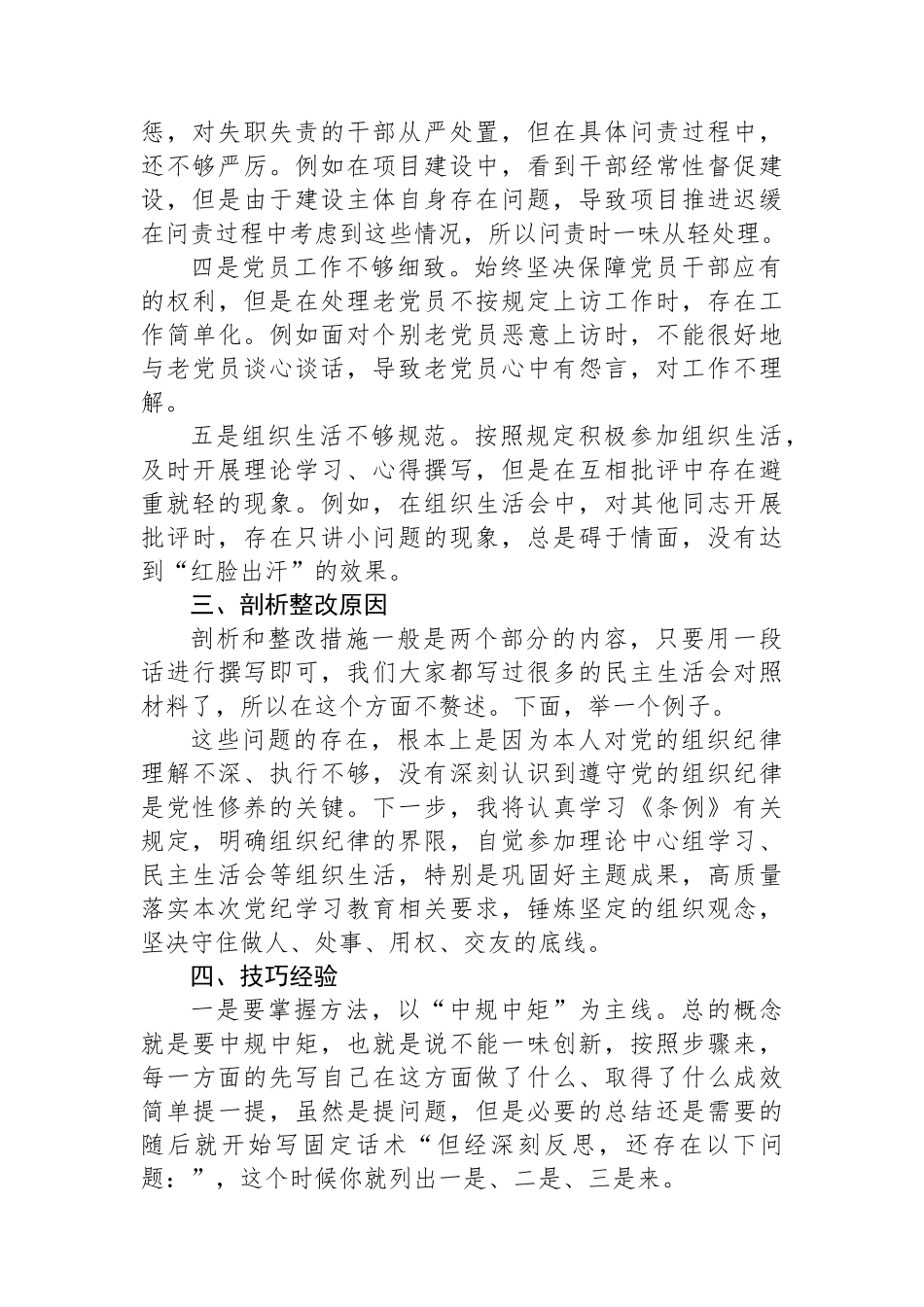 2024年党纪《条例》对照检查材料在“组织纪律”方面存在的问题怎么写.docx_第2页