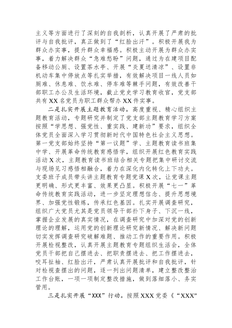 国有企业党支部换届选举工作报告.docx_第2页