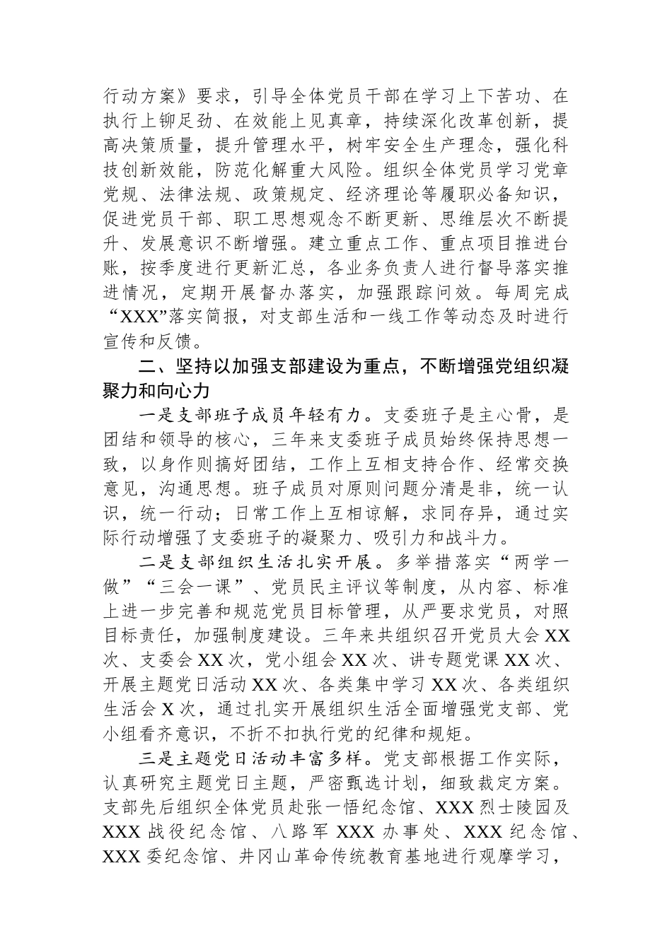 国有企业党支部换届选举工作报告.docx_第3页