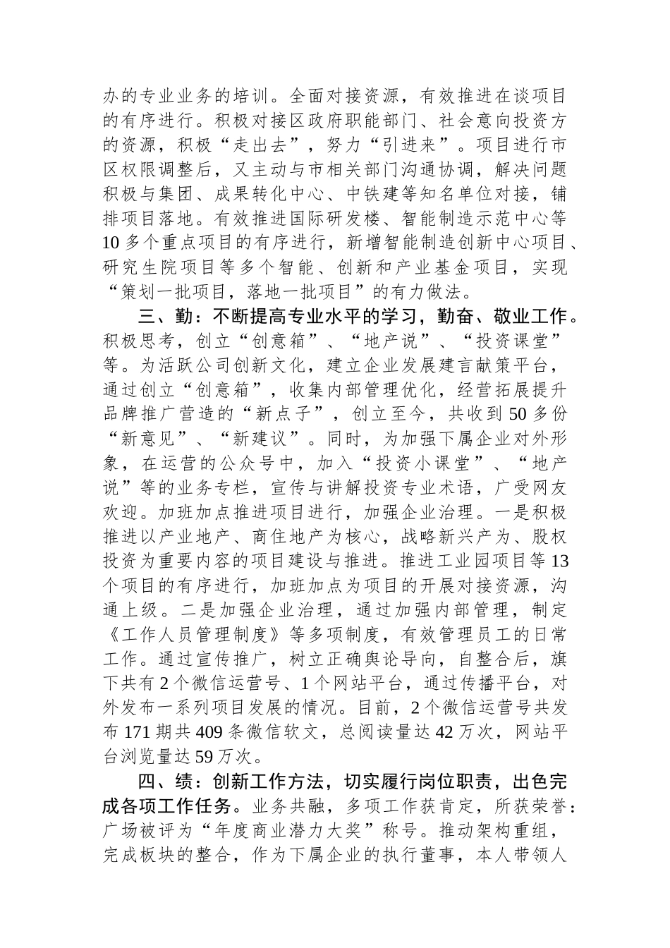 国有企业领导人员个人述职述廉报告.docx_第2页