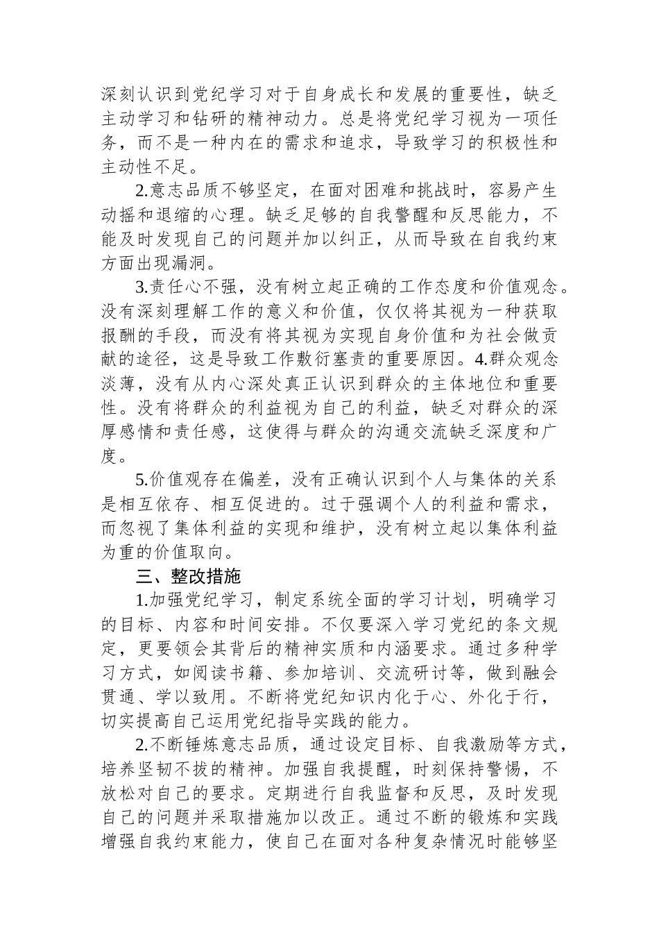 2024年党纪学习教育个人检视剖析材料.docx_第2页