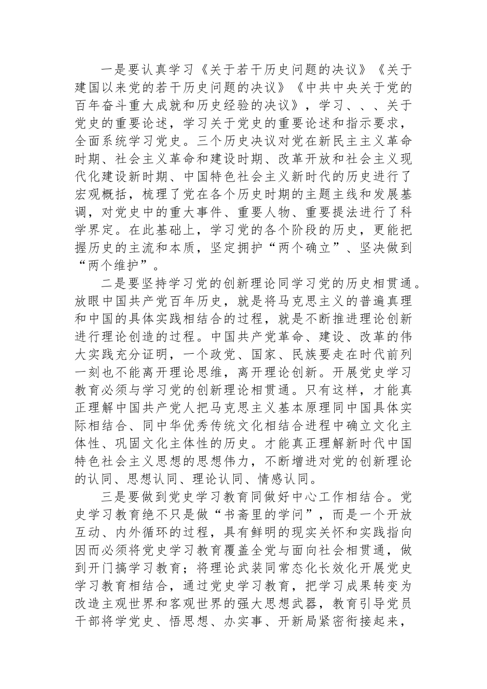 党史学习教育工作的重要制度遵循.docx_第2页