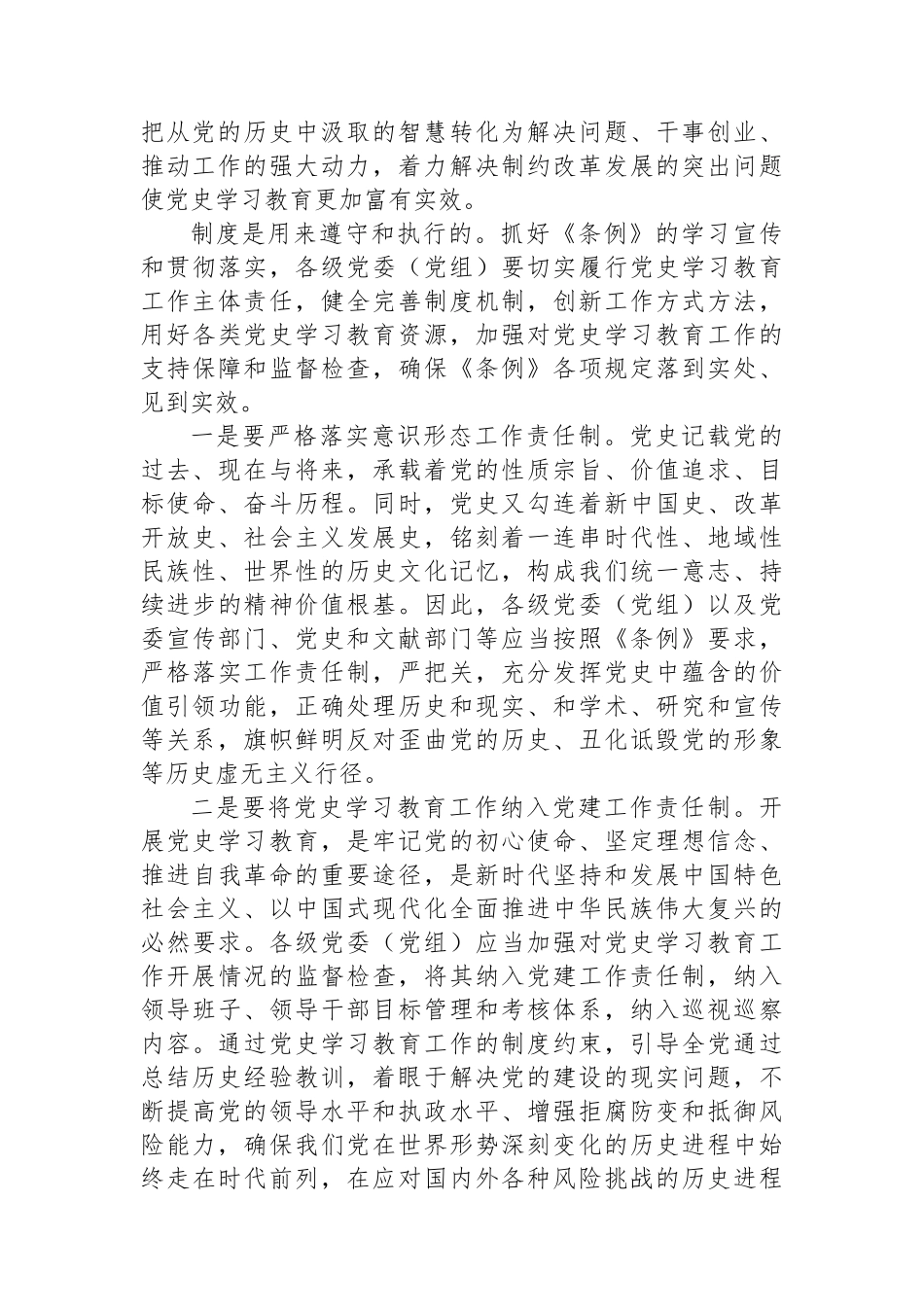 党史学习教育工作的重要制度遵循.docx_第3页