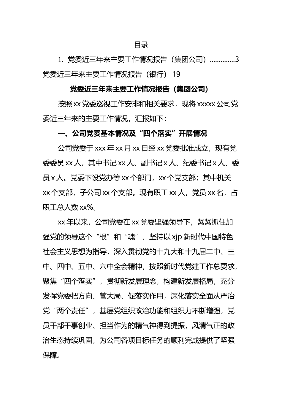 党委近三年来主要工作情况报告汇编（2篇）.docx_第1页