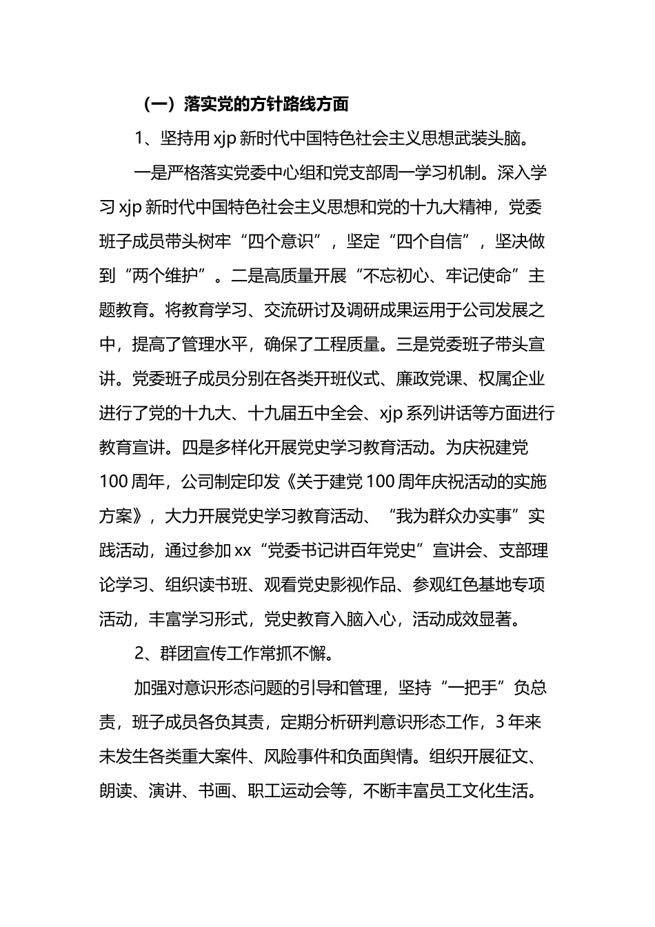 党委近三年来主要工作情况报告汇编（2篇）.docx_第2页