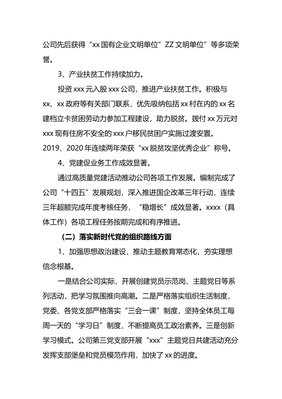 党委近三年来主要工作情况报告汇编（2篇）.docx_第3页