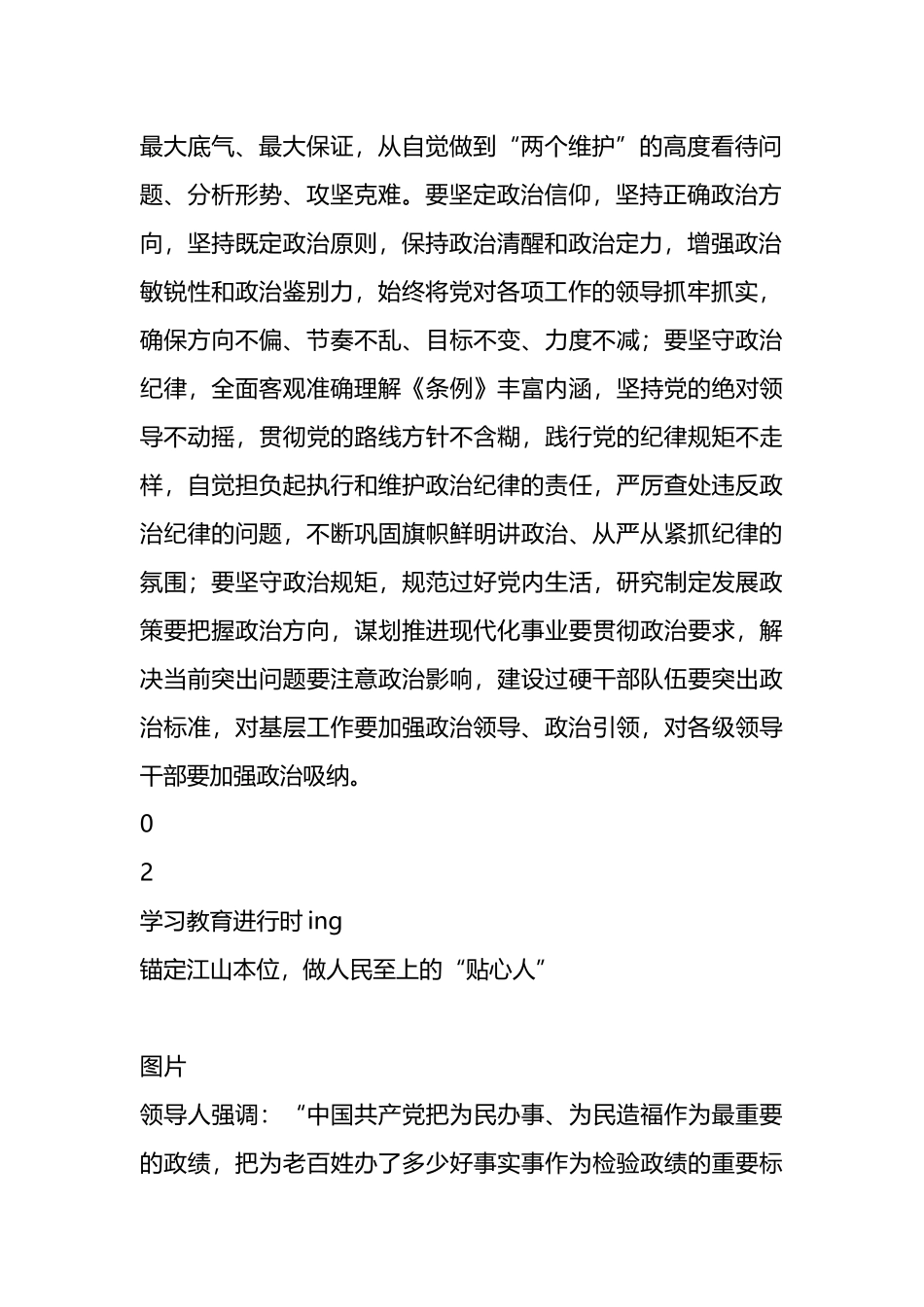 党委理论中心组学习研讨发言材料（纪律专题）.docx_第2页