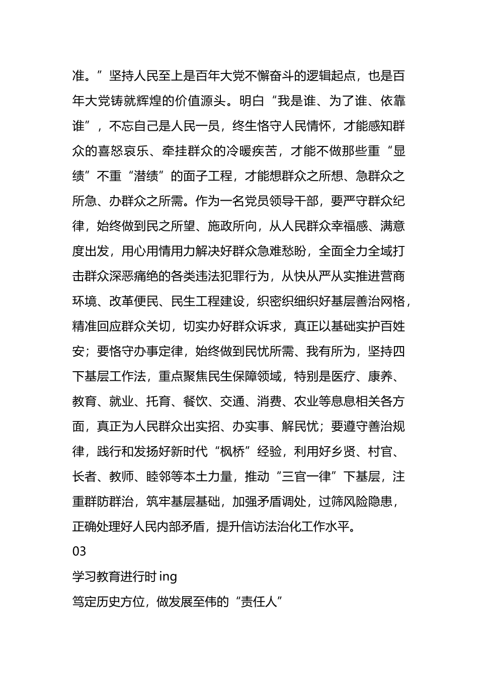 党委理论中心组学习研讨发言材料（纪律专题）.docx_第3页