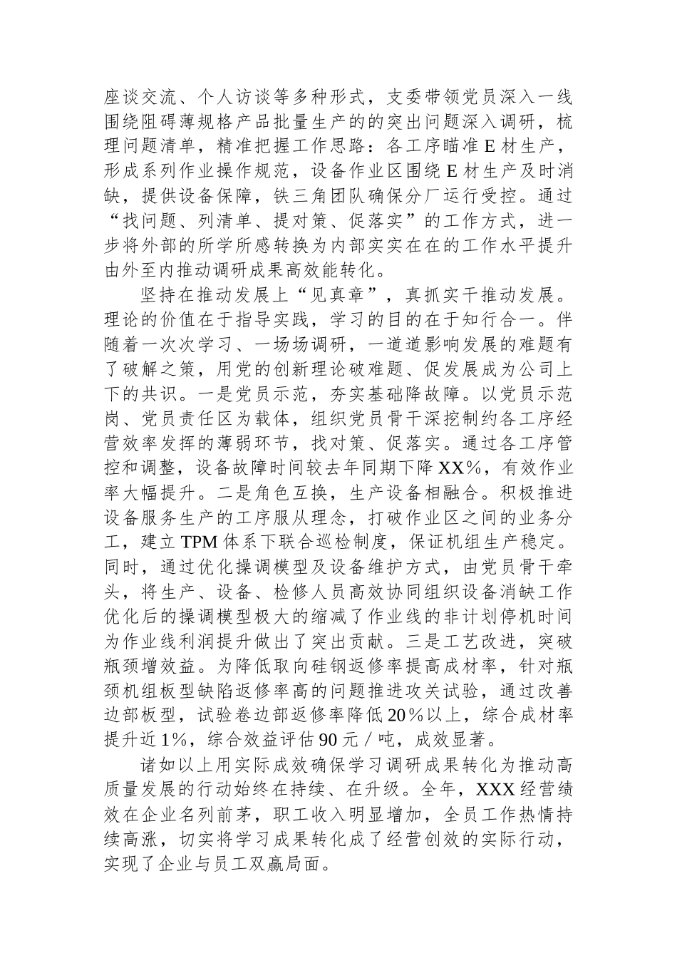 基层党支部主题教育工作案例.docx_第2页