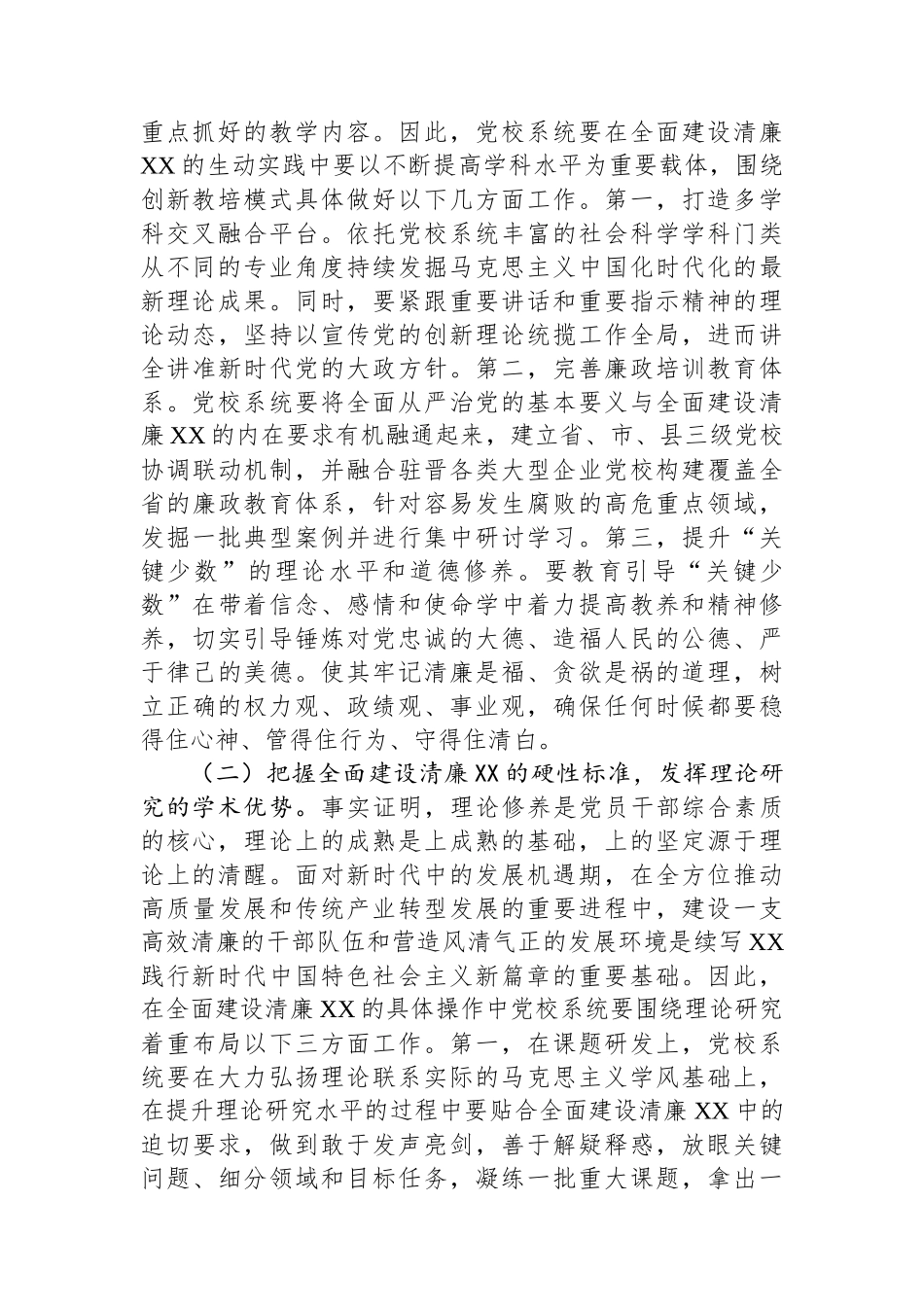 党校在2024年清廉建设座谈会上的交流发言.docx_第2页