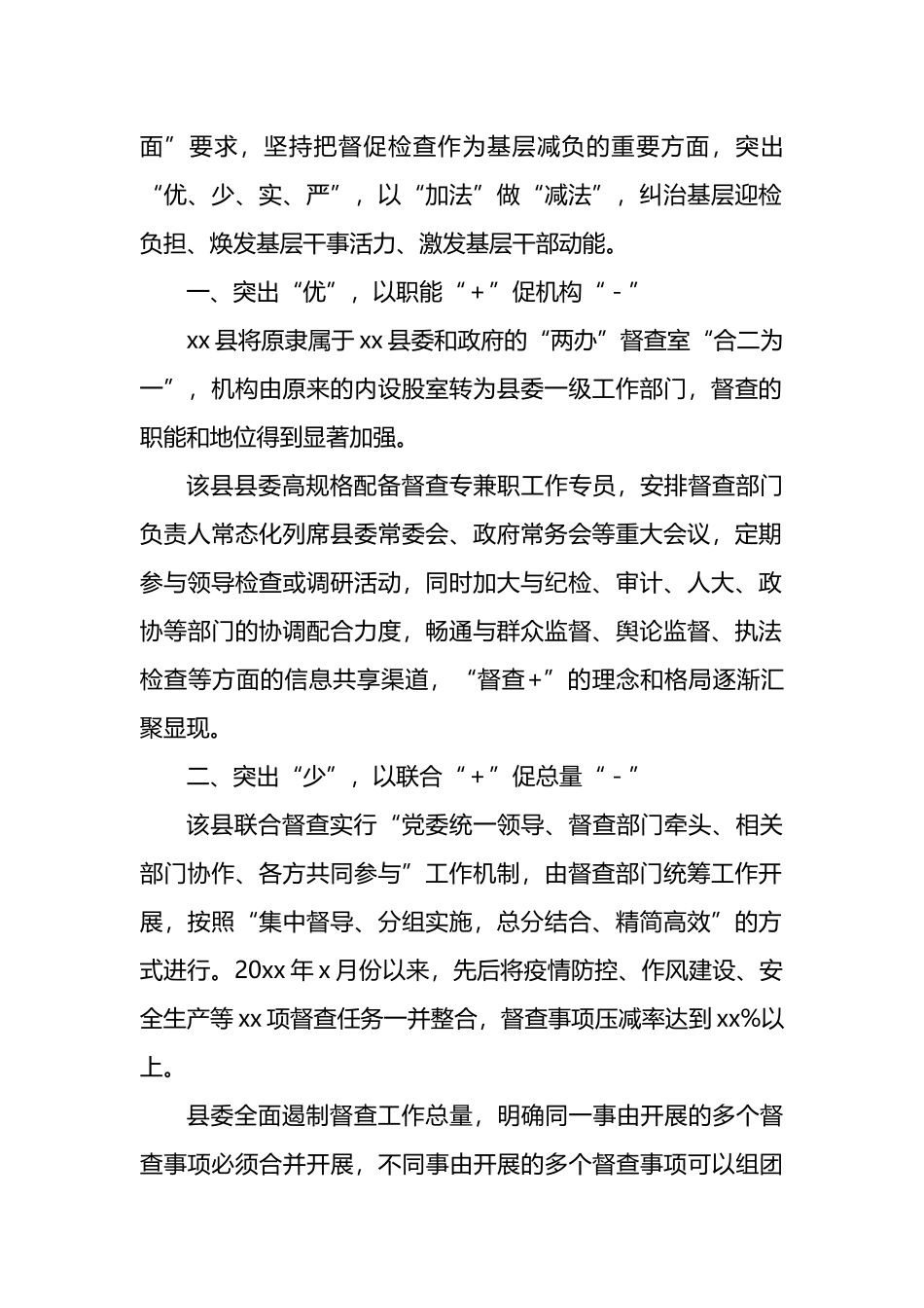 基层减负主题政务信息、工作简报汇编（9篇）.docx_第2页