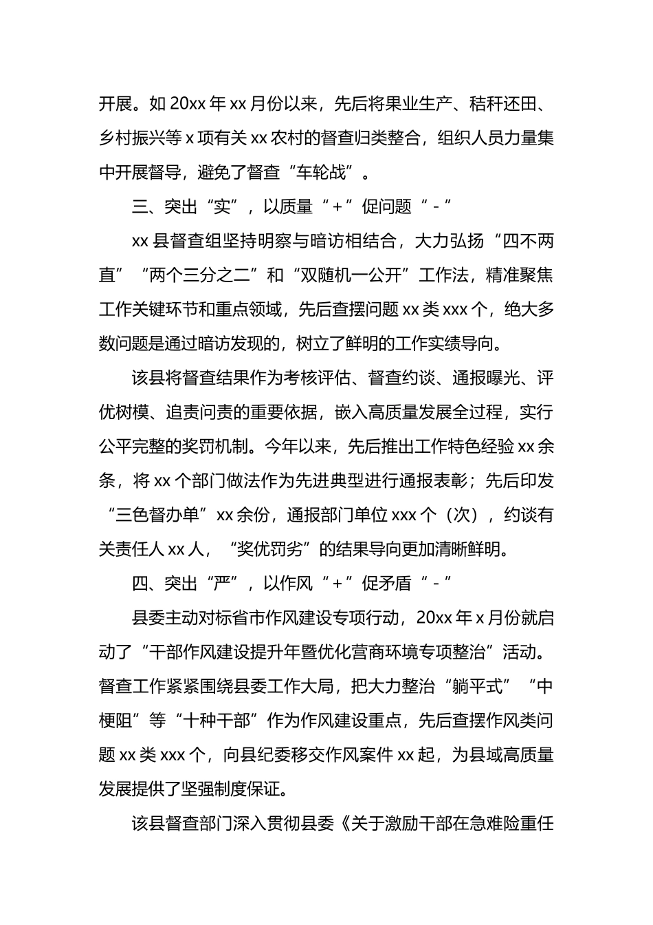 基层减负主题政务信息、工作简报汇编（9篇）.docx_第3页