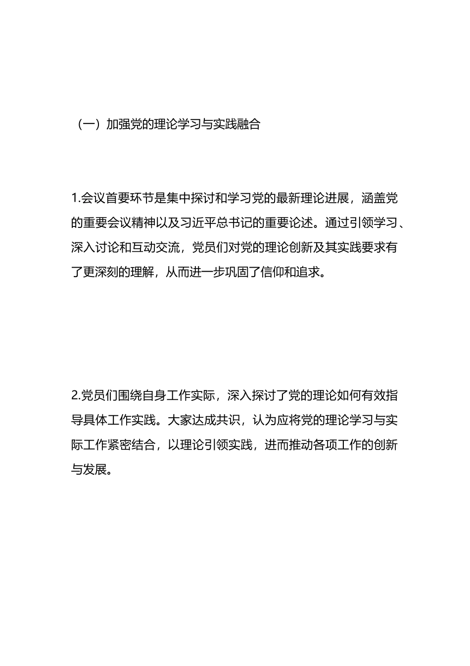 党员大会会议记录（示例）.docx_第2页