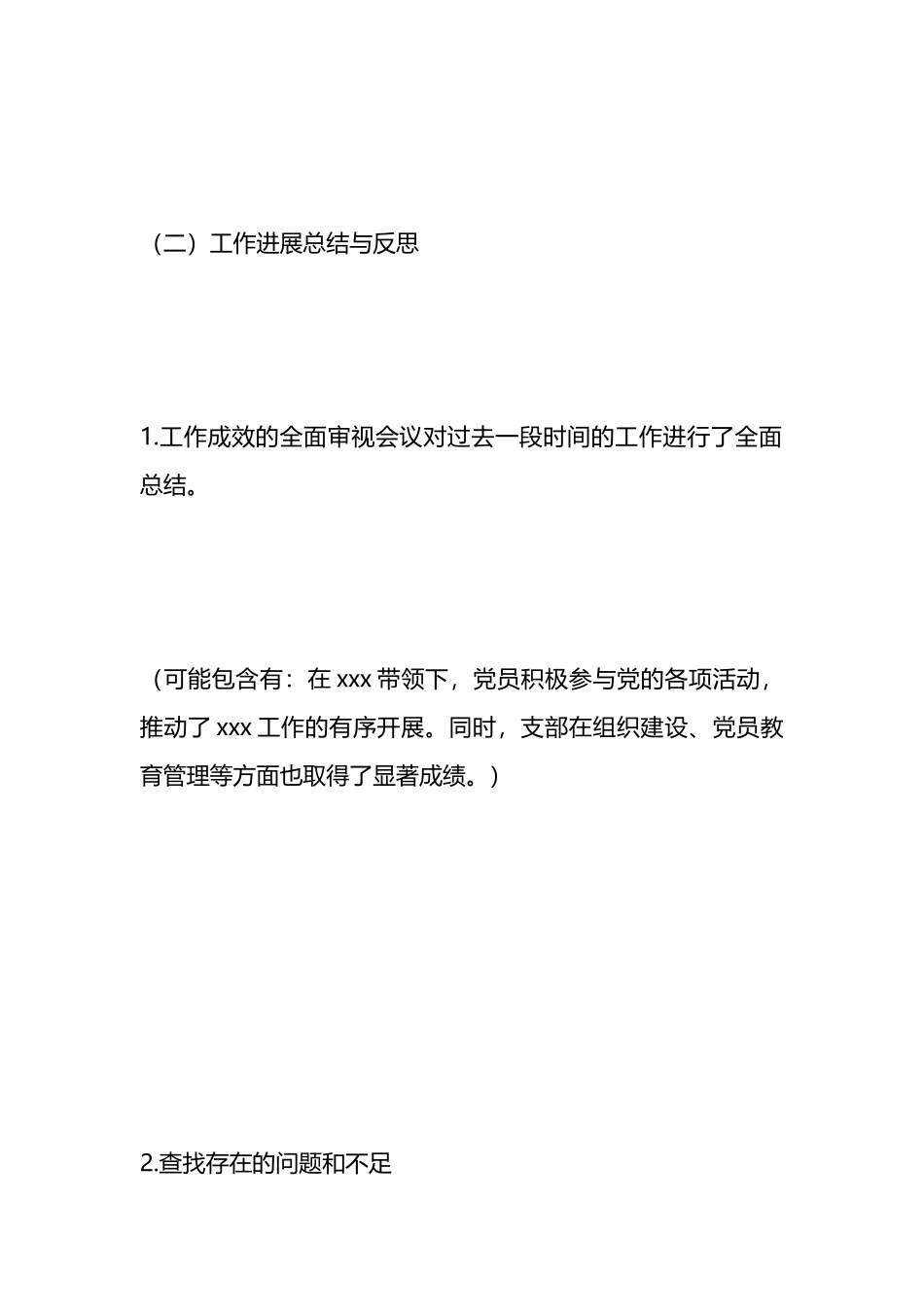 党员大会会议记录（示例）.docx_第3页