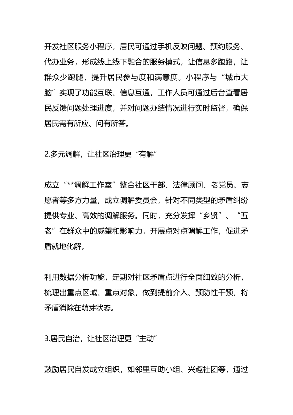 基层社会治理“枫桥经验”：探索基层社会治理现代化的新路径.docx_第2页