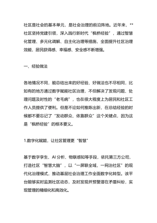 基层社会治理“枫桥经验”：探索基层社会治理现代化的新路径.docx