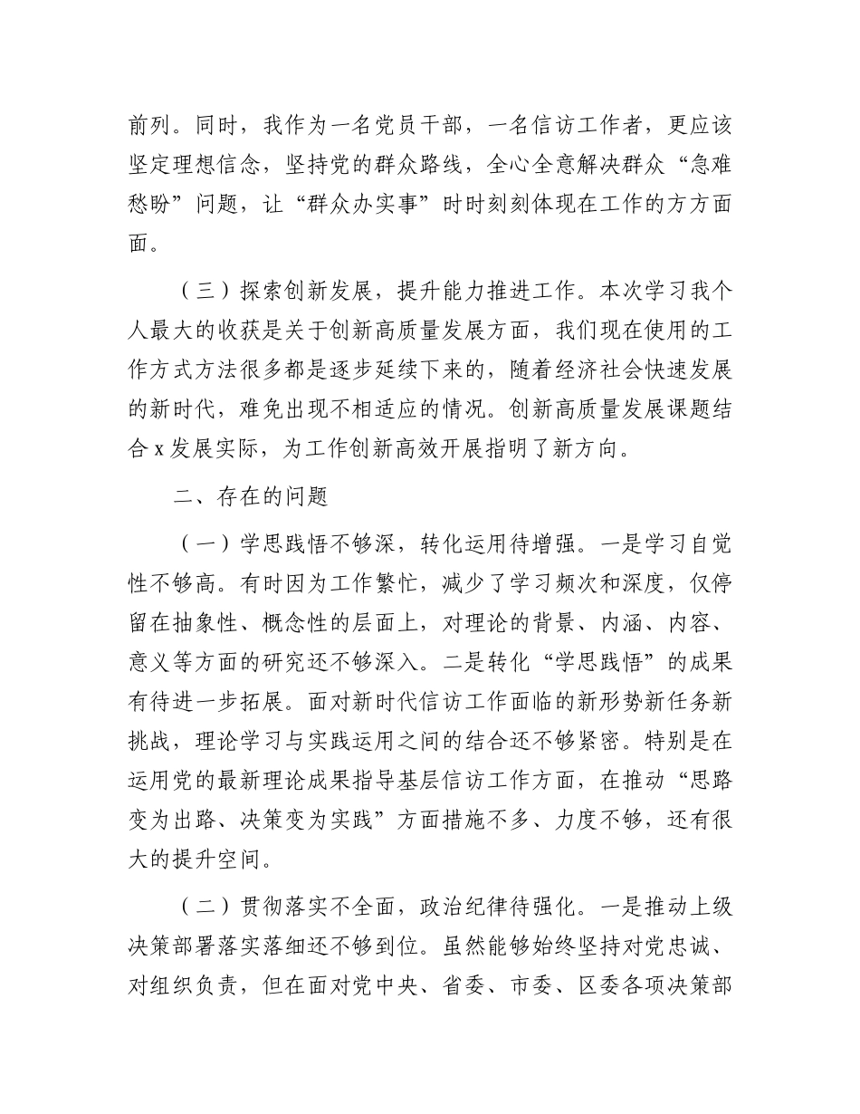 2024年党校个人党性分析材料.docx_第2页