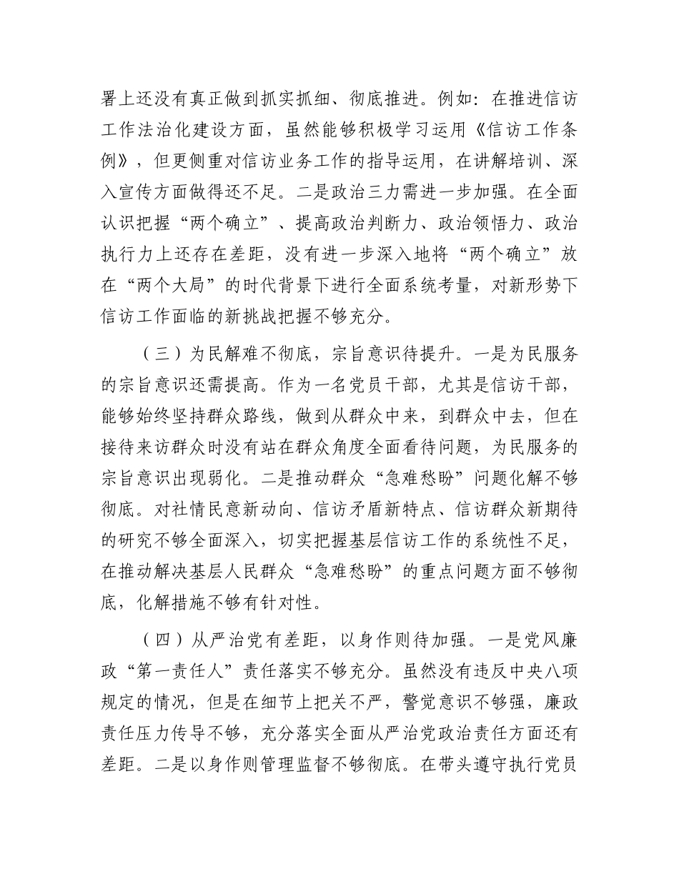 2024年党校个人党性分析材料.docx_第3页