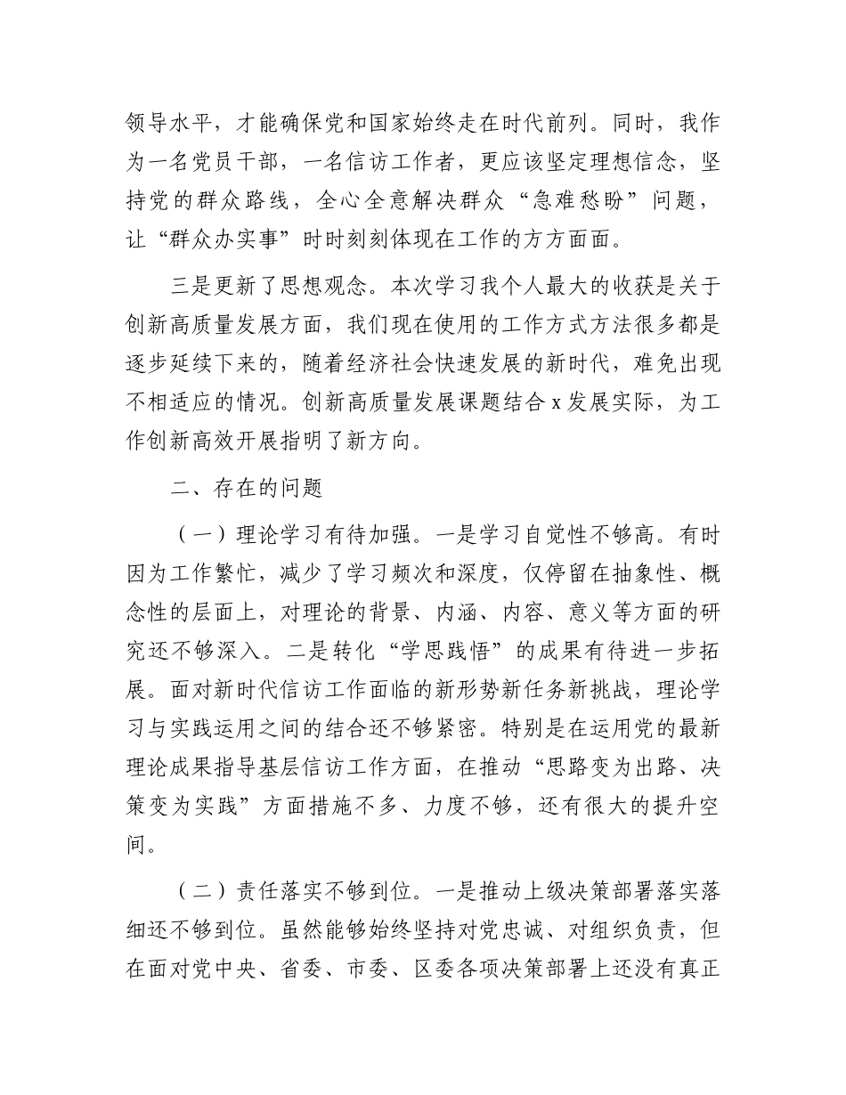 2024年党校培训个人党性分析材料.docx_第2页