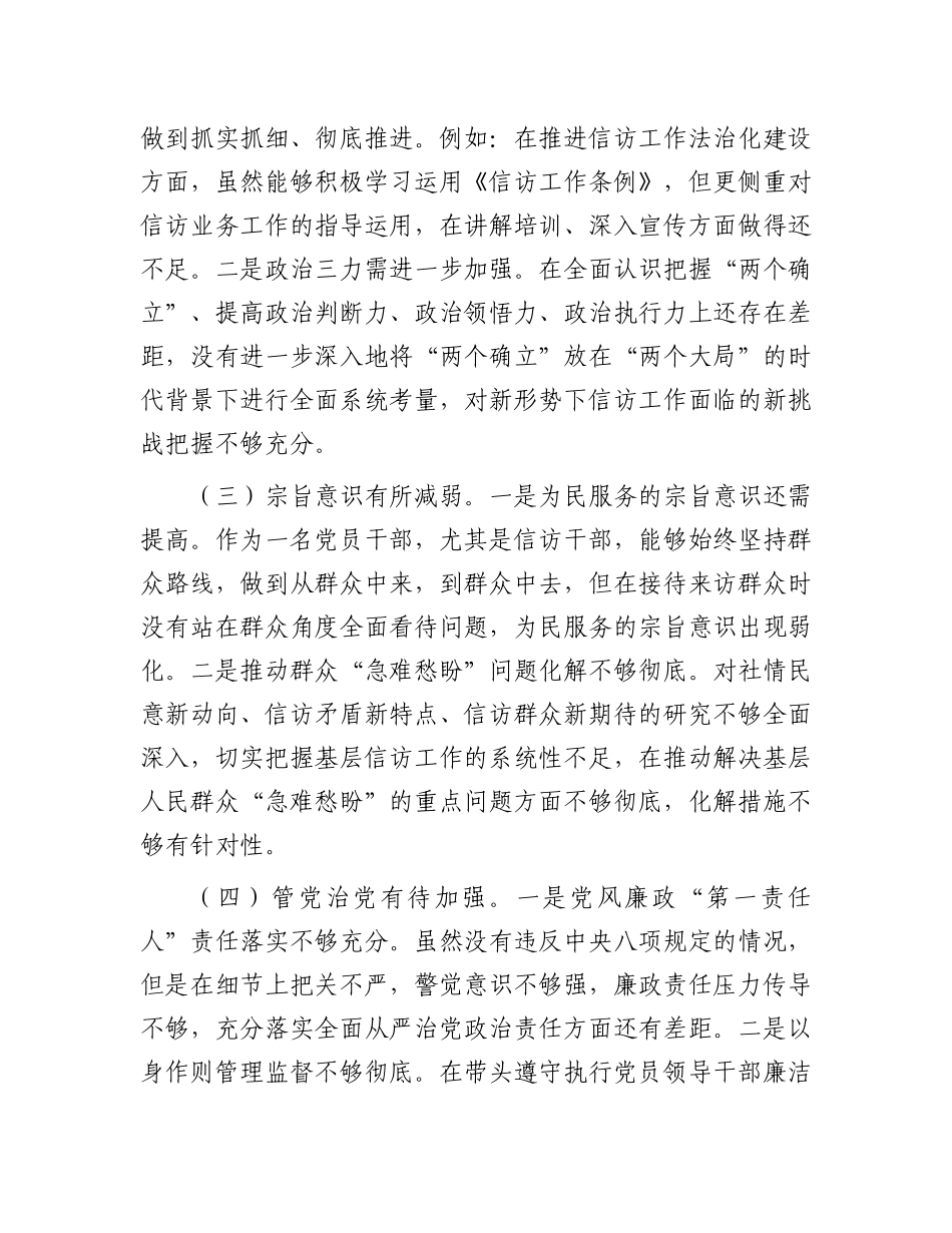 2024年党校培训个人党性分析材料.docx_第3页