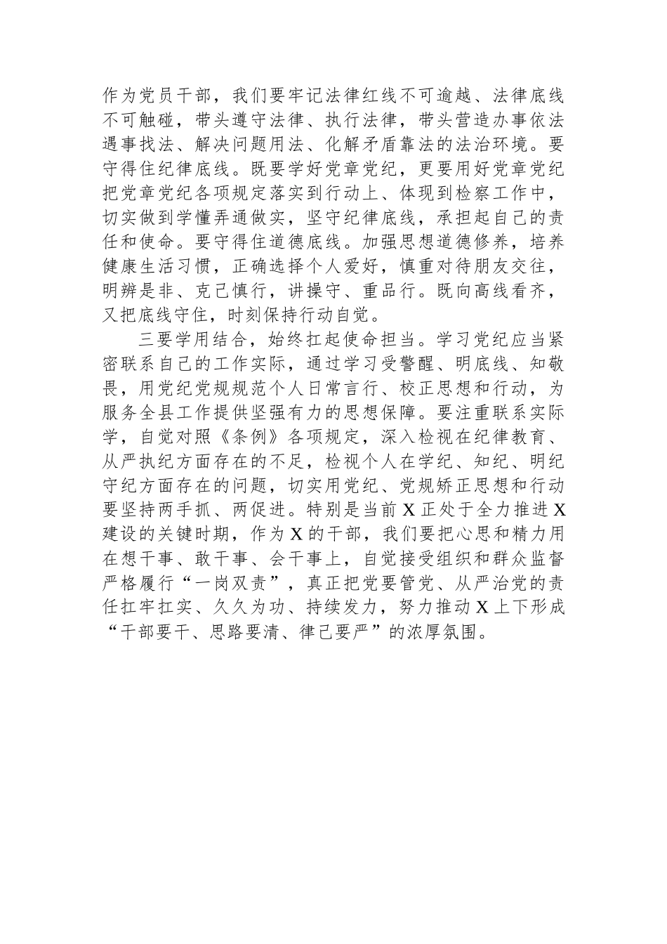 党员干部党纪学习教育读书班感悟.docx_第2页