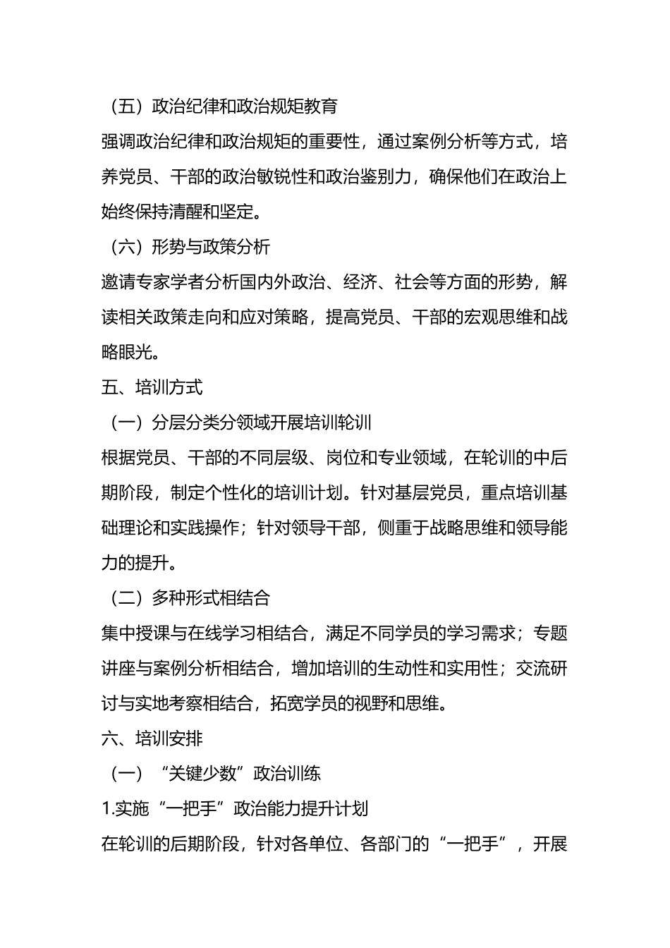 2024年党员、干部政治教育和政治训练轮训班实施方案.docx_第3页