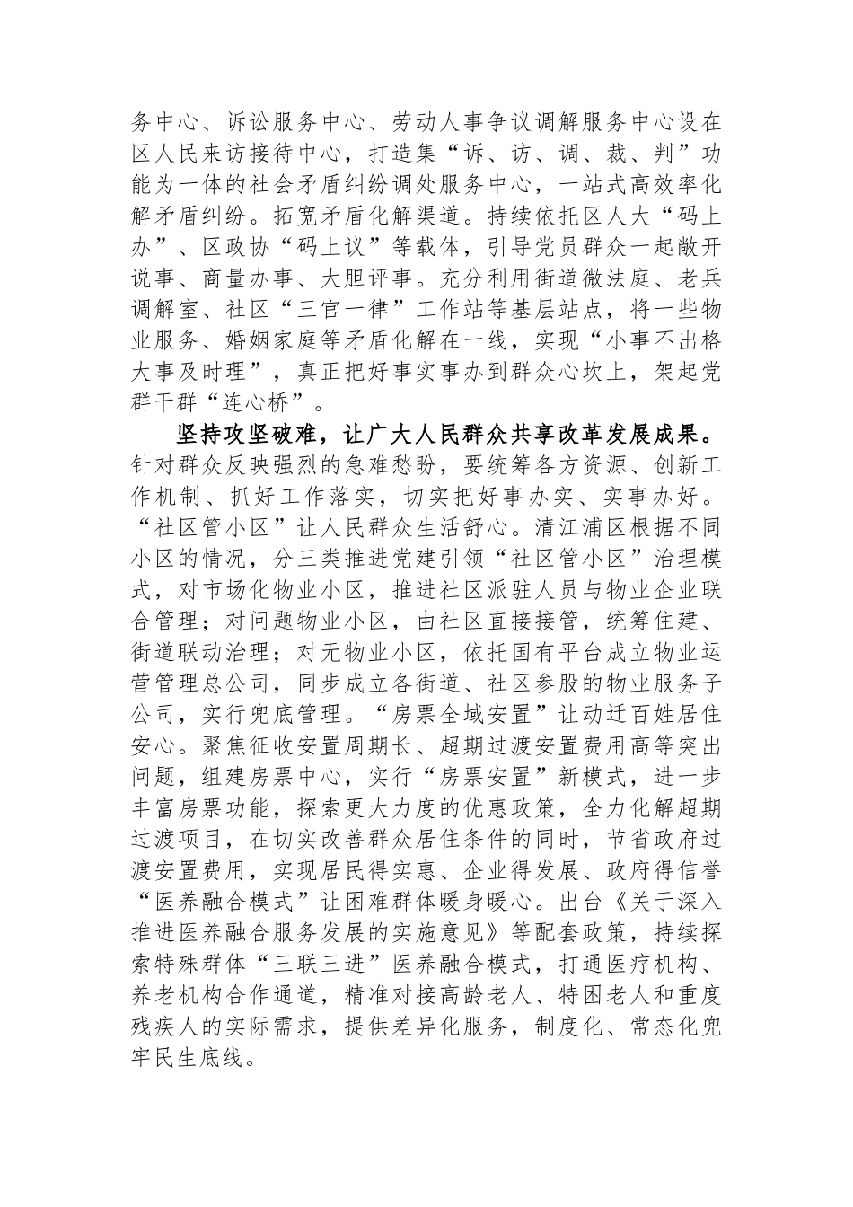 党员干部要走好新时代党的群众路线.docx_第3页