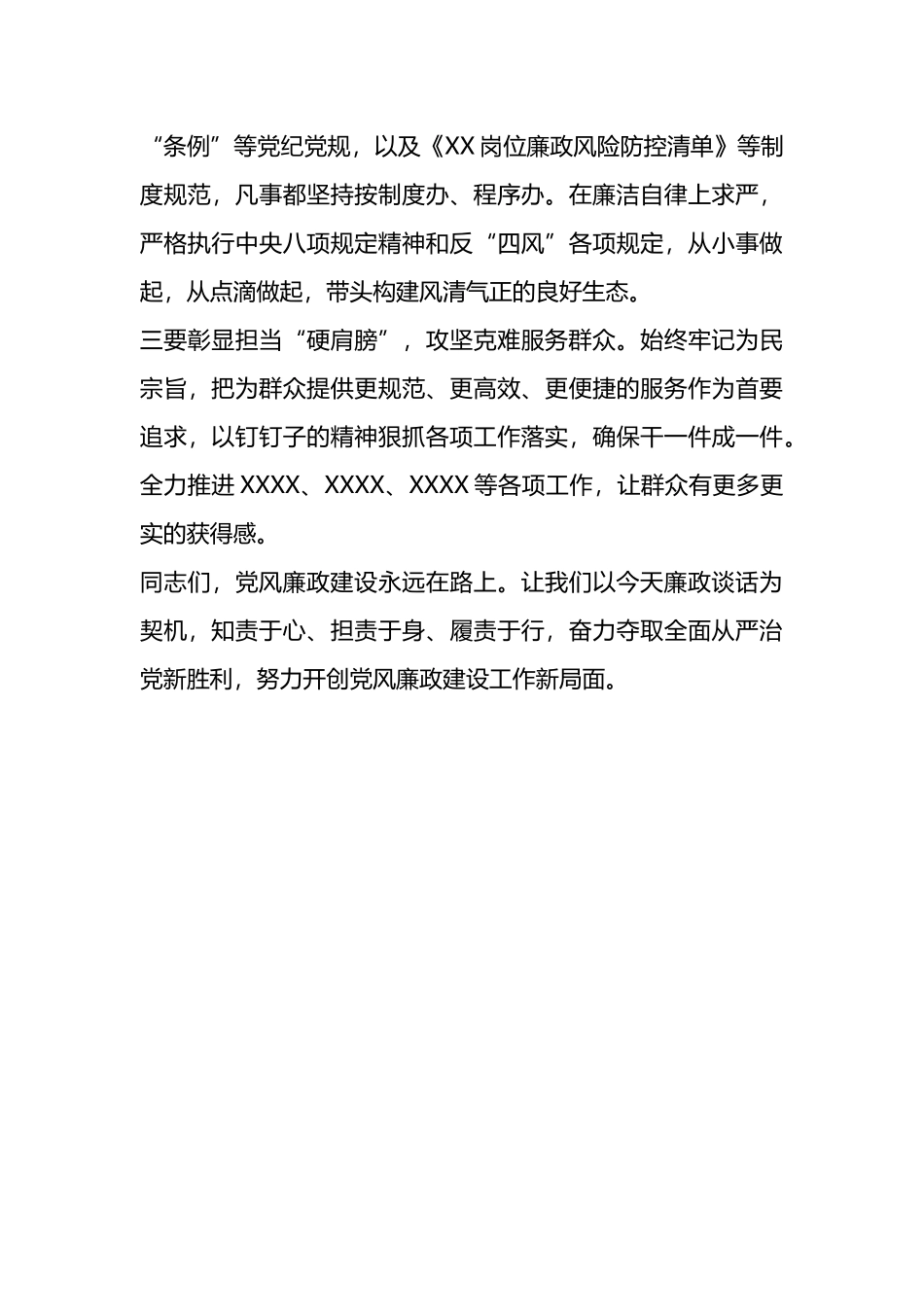 集体廉政谈话会主持词.docx_第3页