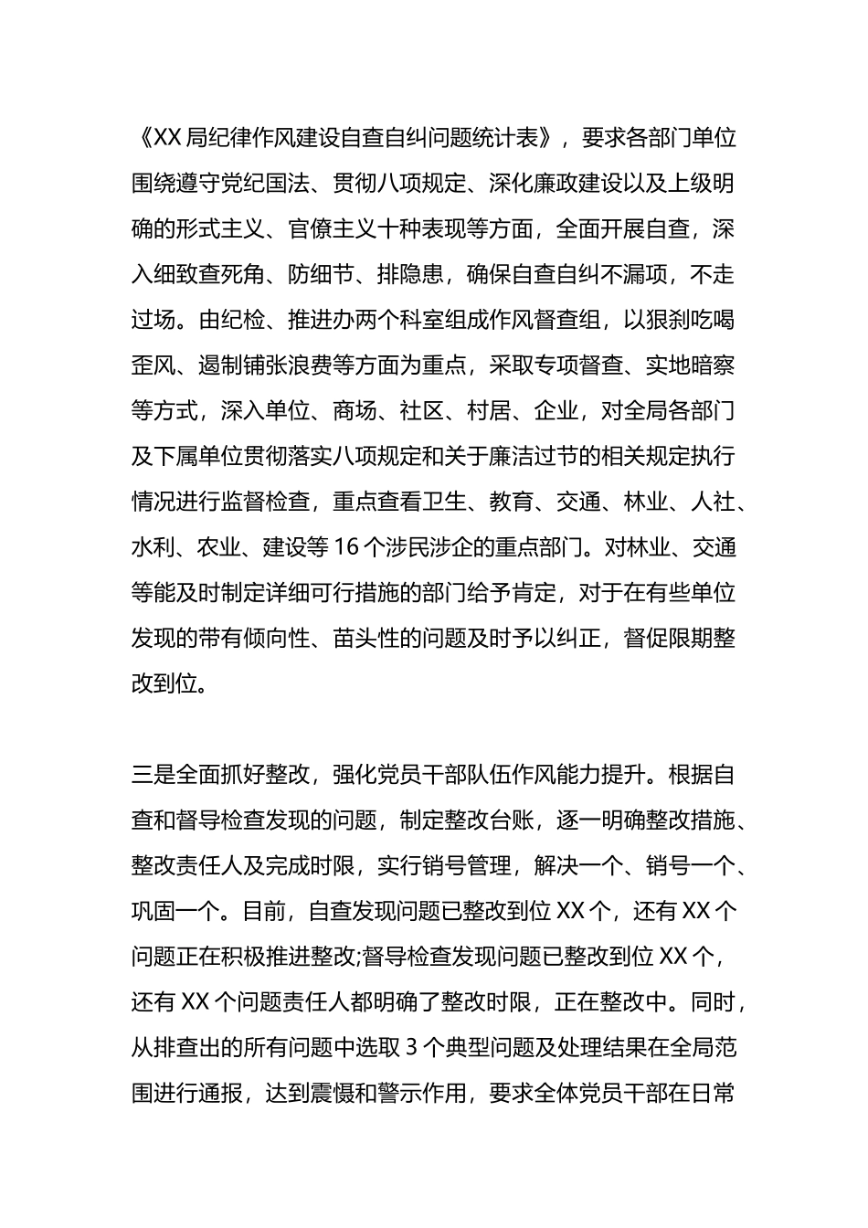 党员纪律作风建设自查自纠报告（部门单位）.docx_第2页