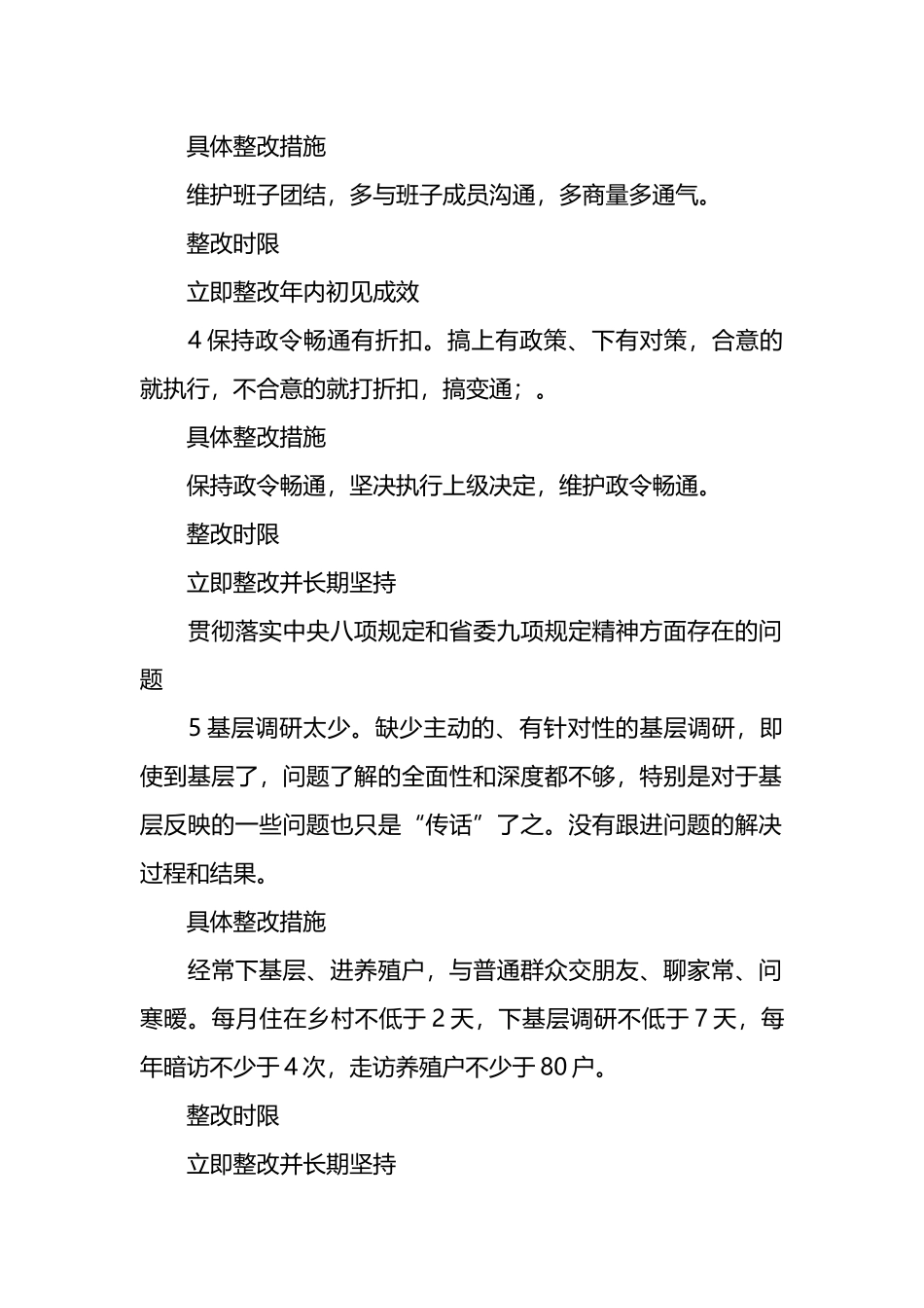 党员检视问题清单及整改措施(6篇).docx_第2页
