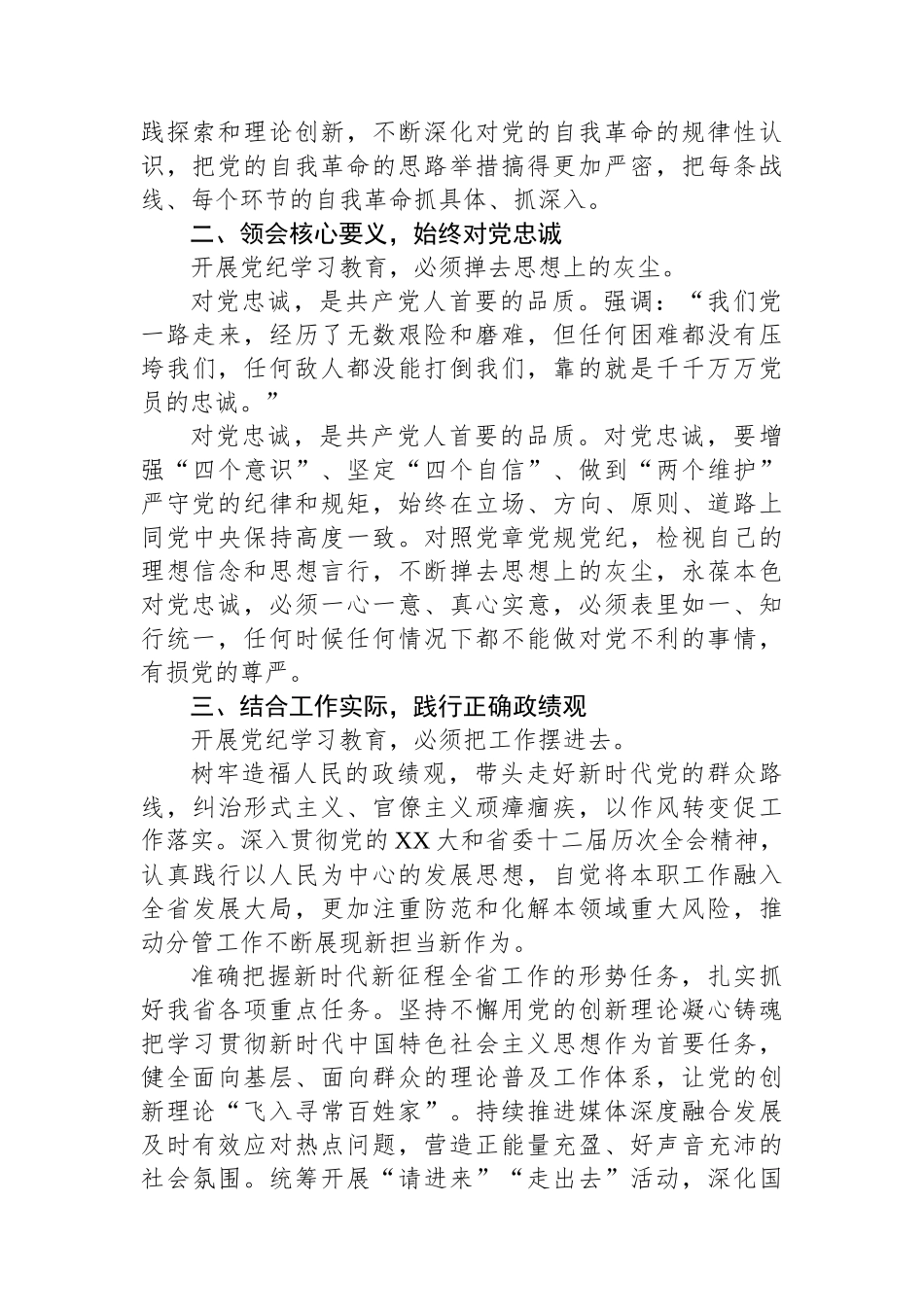 集团党委委员党纪学习教育读书班发言提纲.docx_第2页