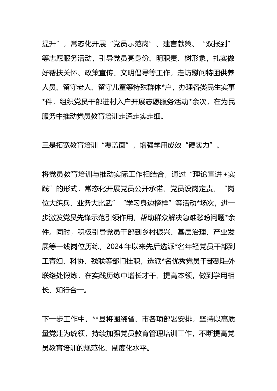 党员教育培训工作开展情况汇报.docx_第2页