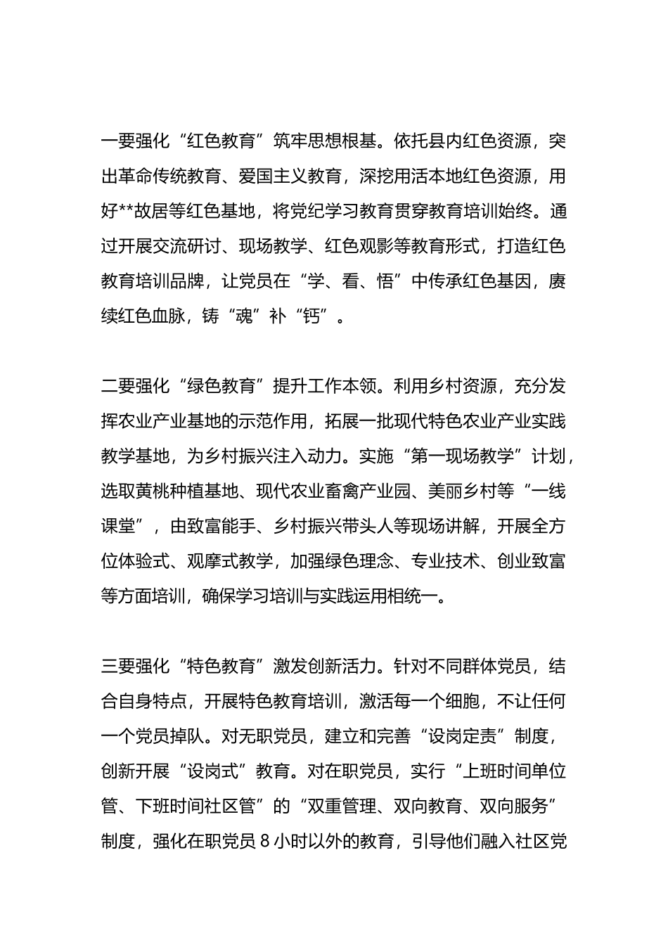 党员教育培训工作开展情况汇报.docx_第3页