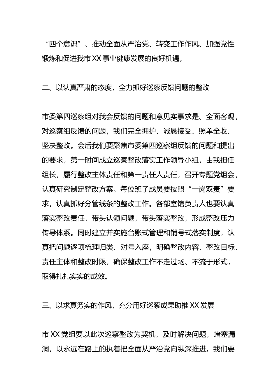 2024年党组书记巡察反馈会表态发言.docx_第2页