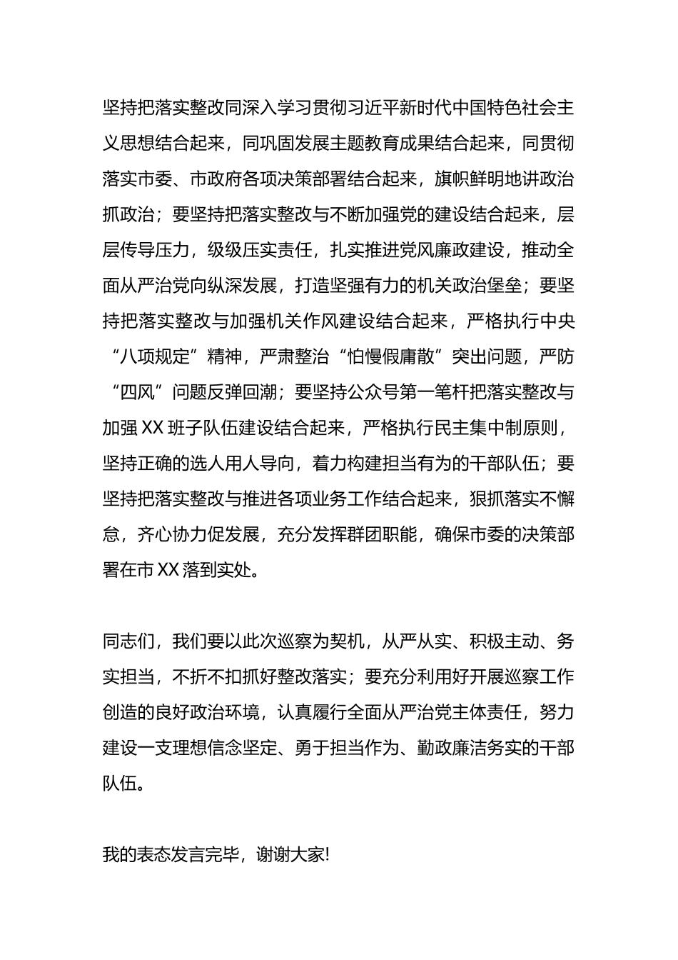 2024年党组书记巡察反馈会表态发言.docx_第3页