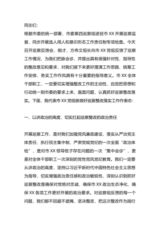 2024年党组书记巡察反馈会表态发言.docx