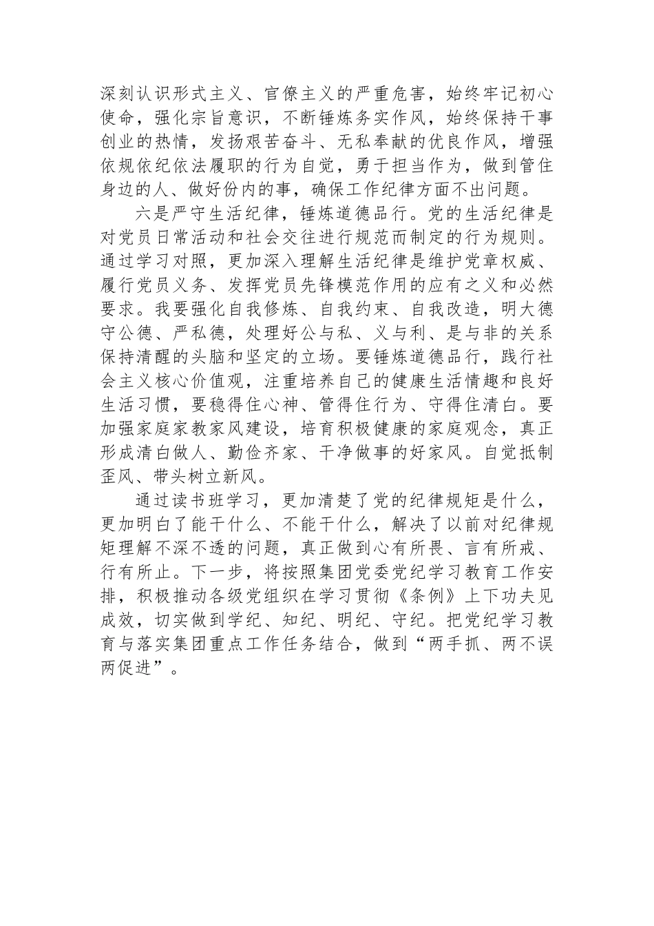 集团副总党纪学习教育读书班研讨（六大纪律）.docx_第3页