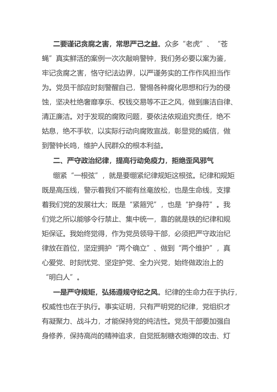 党员领导干部关于整治群众身边腐败和不正之风重要论述交流研讨材料.docx_第3页