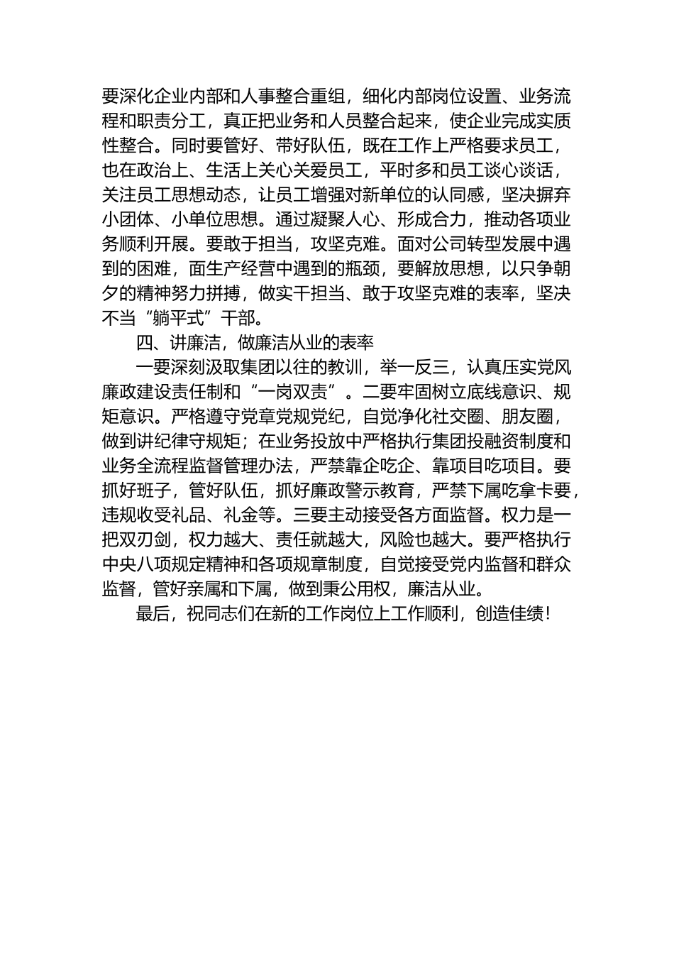集团纪委对干部进行任前廉政谈话的提纲.docx_第2页