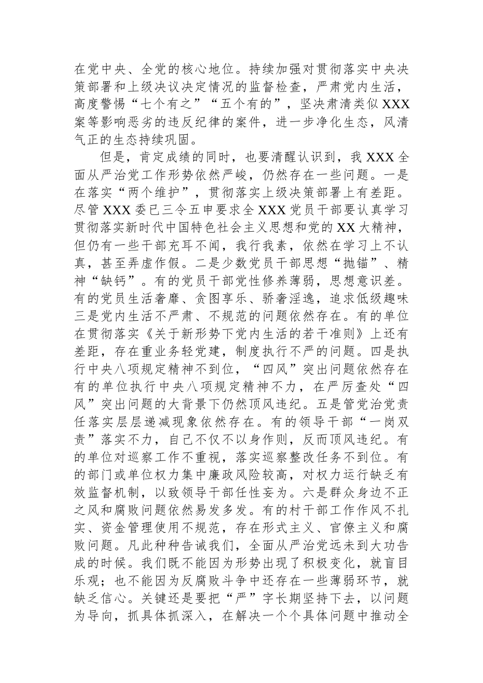 党员领导干部在XX党纪学习教育5月份集中学习会上的研讨发言.docx_第2页